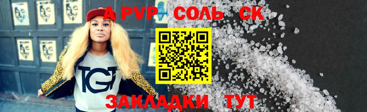 А ПВП  Серов  Alpha-PVP VHQ  Alfa_PVP СК  A PVP Соль 