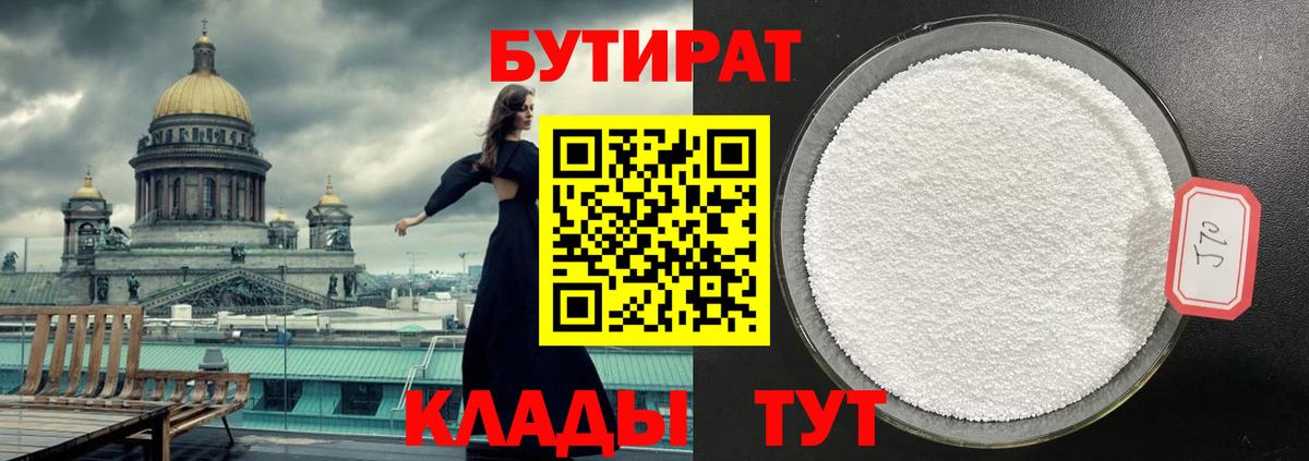 БУТИРАТ GHB Серов