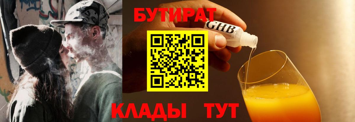 БУТИРАТ 1.4BDO Серов