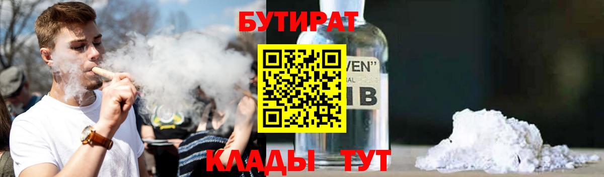 Серов  БУТИРАТ GHB  Вход с VPN 