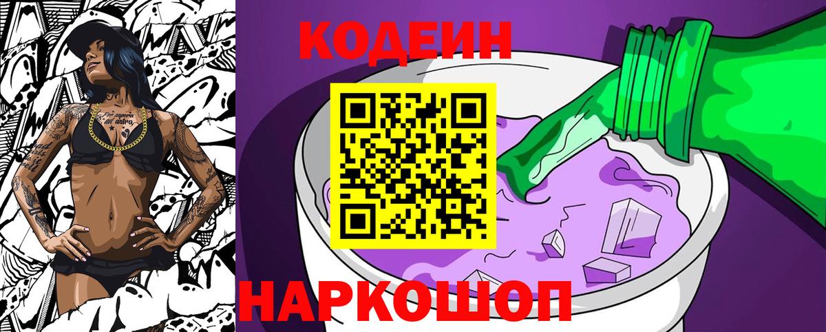 Кодеиновый сироп Lean Purple Drank Серов