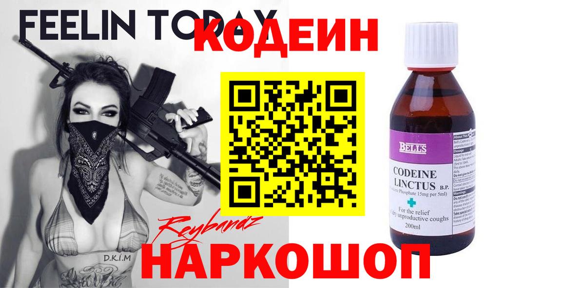 Кодеин Purple Drank  Кодеиновый сироп Lean напиток Lean (лин)  Серов 