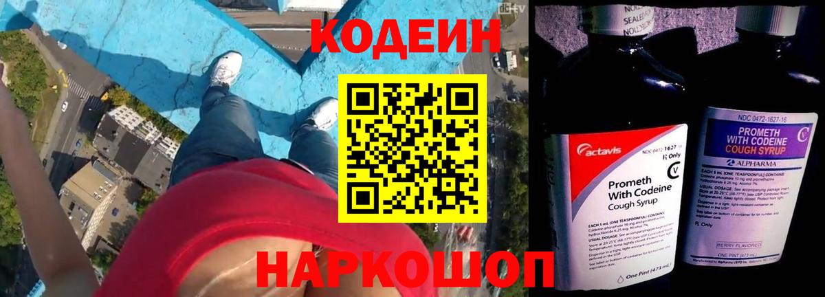 Кодеин Purple Drank Серов
