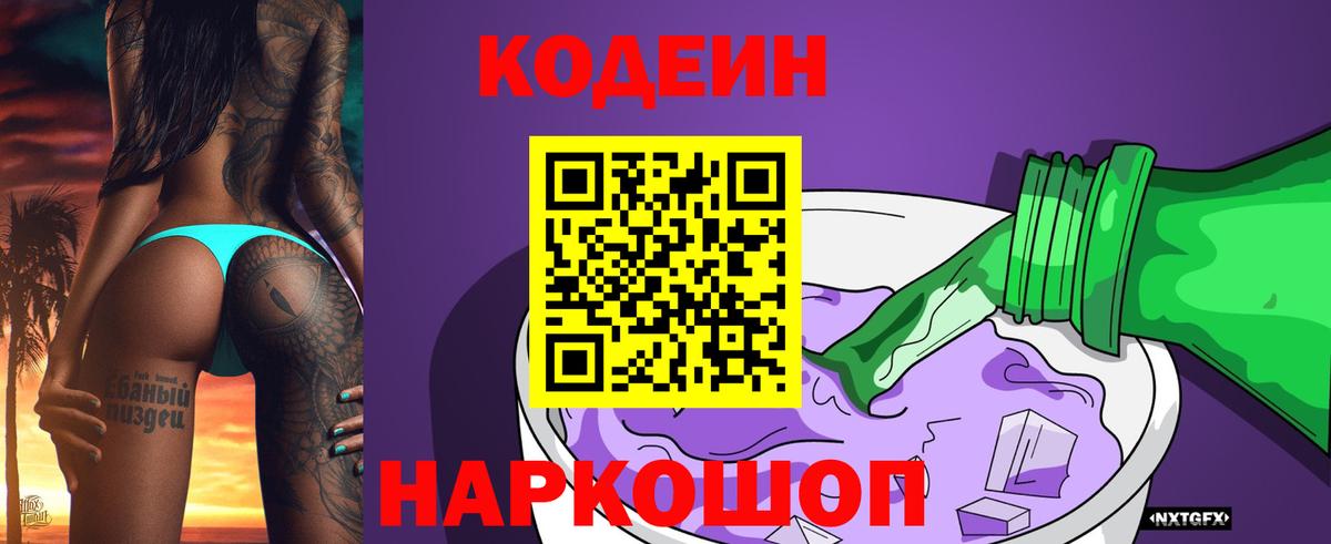 Серов  Codein Purple Drank  Вход с VPN 