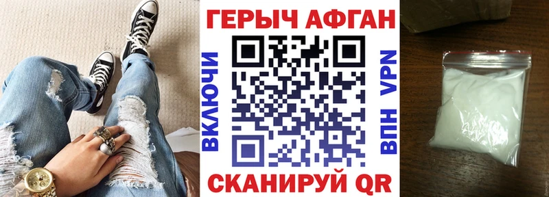 ГЕРОИН Афган где найти наркотики Серов