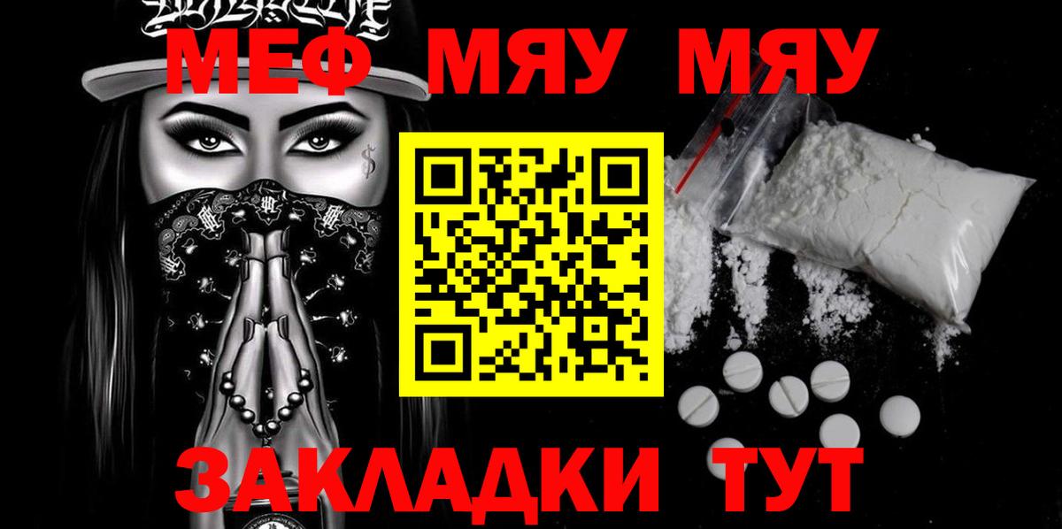 Меф мука Серов