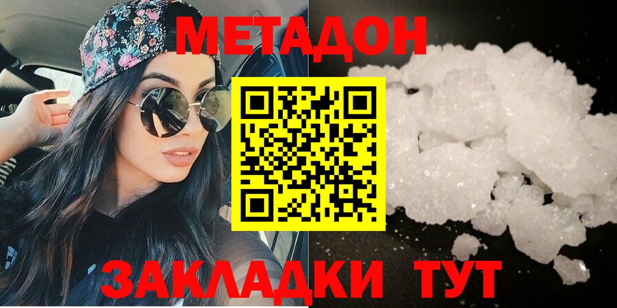 Серов  МЕТАДОН белоснежный  Вход с VPN  Метадон methadone 